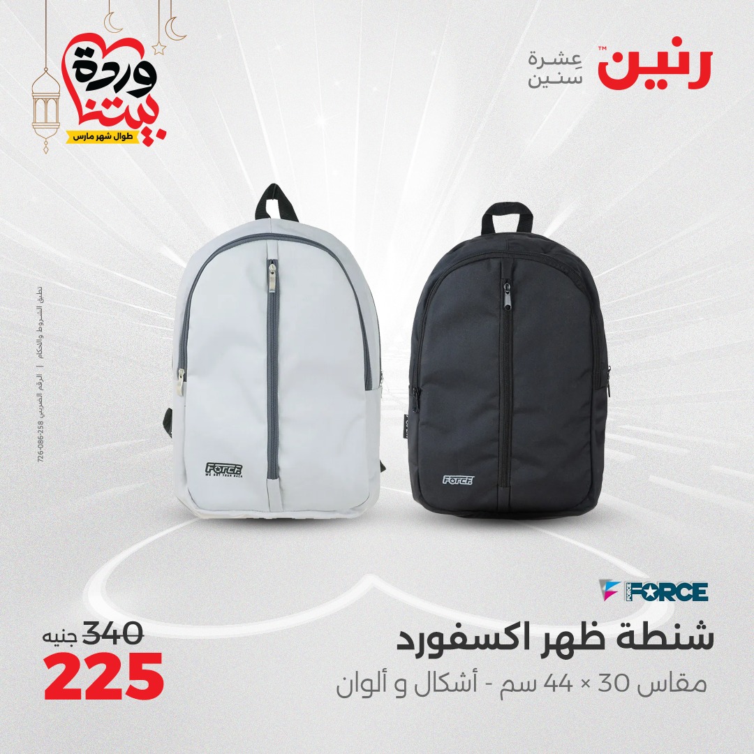 raneen offers from 23mar to 24mar 2025 عروض رنين من 23 مارس حتى 24 مارس 2025 صفحة رقم 50